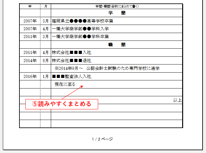 履歴書見本