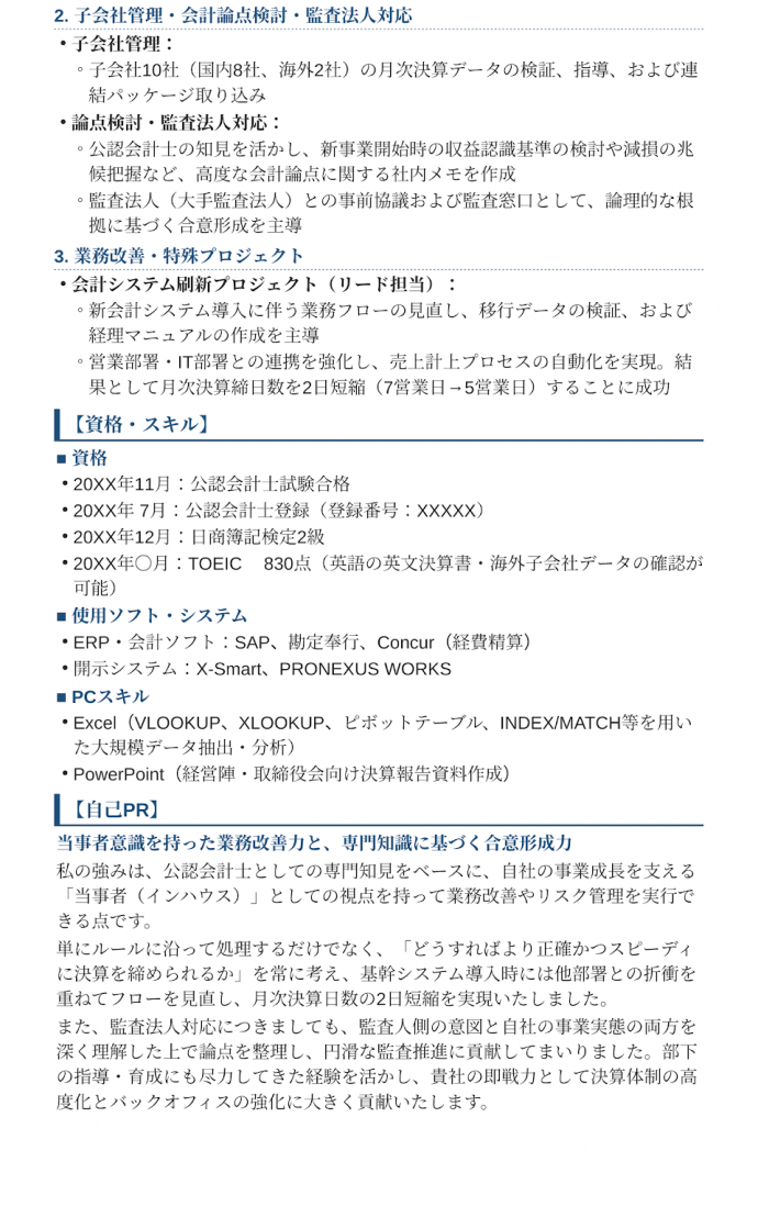 一般企業への転職の場合の職務経歴書サンプル2