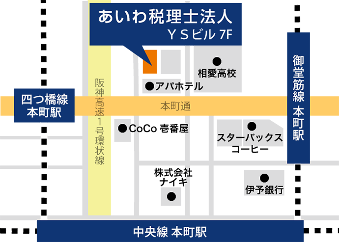 あいわ税理士法人 大阪事務所