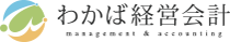 株式会社わかば経営会計／税理士法人わかば経営会計（大阪）