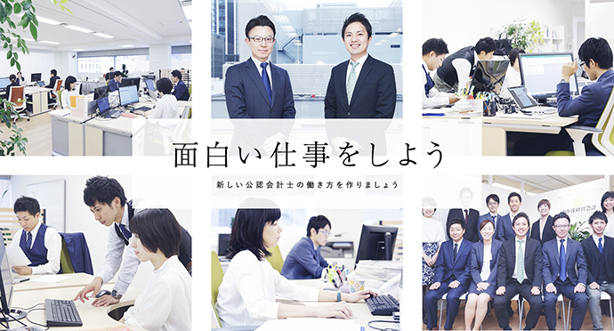 株式会社わかば経営会計／税理士法人わかば経営会計の特徴・魅力