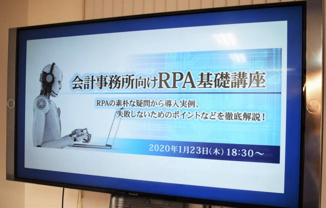【イベントレポート】スターティアレイズとKaikeiZineが「会計事務所向けRPA基礎講座」を開催