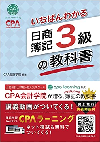 簿記論のおすすめのテキストを紹介！日商簿記試験の合格を目指す
